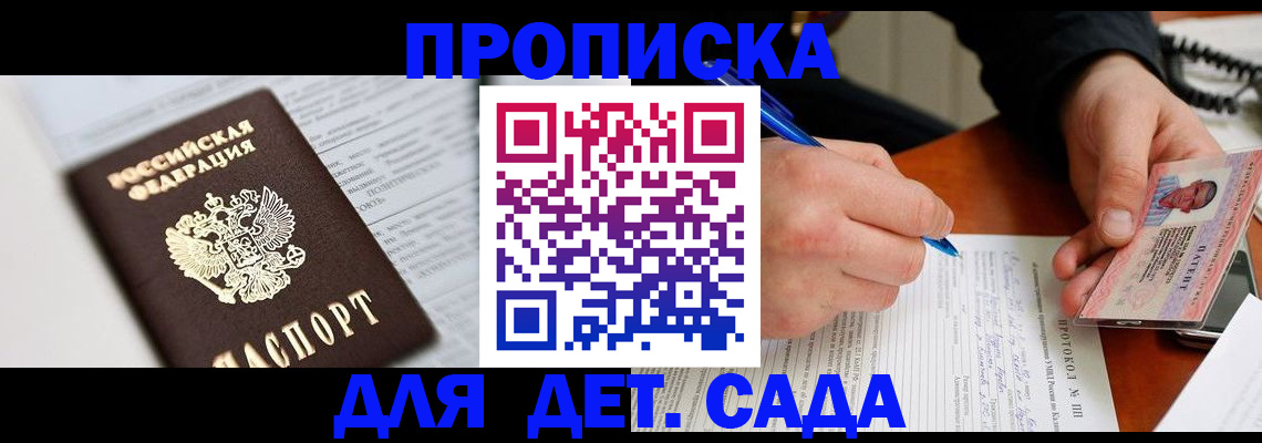 прописка для школы в Чистополье