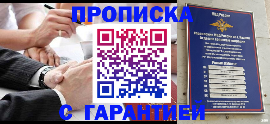 прописка законно в Чистополье